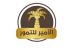 تمر الامير 5كجم